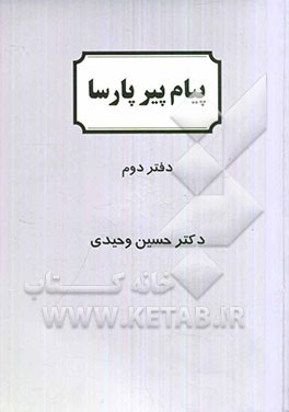 پیام پیر پارسا