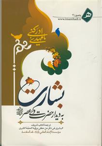 کتاب الاعتقادات (بلا هوامش و تعلیقات)