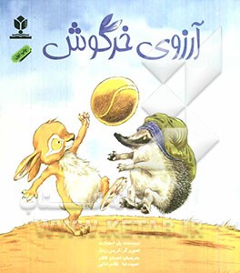 آرزوی خرگوش