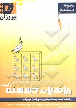 درسنامه‌ی ترکیبیات
