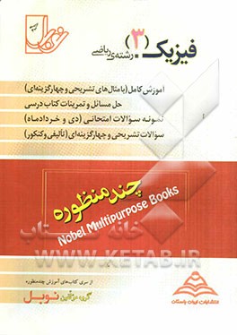 فیزیک (3) (رشته‌ی ریاضی): تدریس کامل، حل تمرین کتاب درسی، نمونه سوالات امتحانی ...