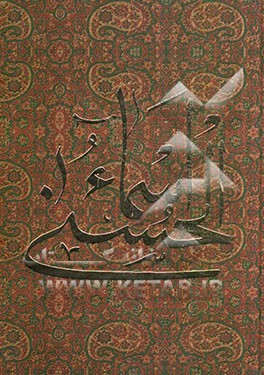اسماء الحسنی
