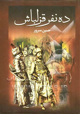 ده نفر قزلباش