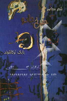 سرخ جادو