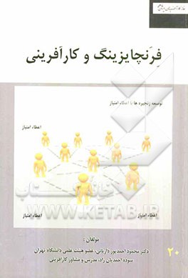 فرنچایزینگ و کارآفرینی