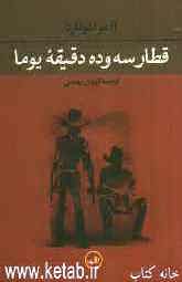 قطار سه و ده دقیقه یوما