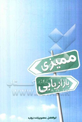 ممیزی بازاریابی