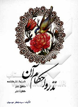 نذر و احکام آن