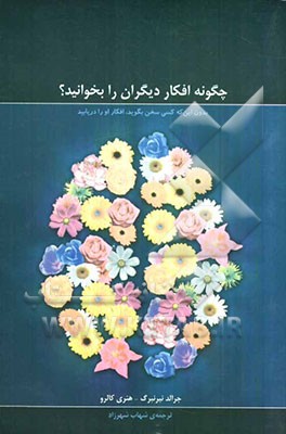 چگونه فکر دیگران را بخوانید؟ بدون این که کسی سخن بگوید، افکار او را دریابید (همراه با داستان مردی که با یک نگاه فکر دیگران را می‌خواند)
