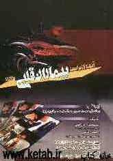 آنچه لازم است بیماران قلبی بدانند