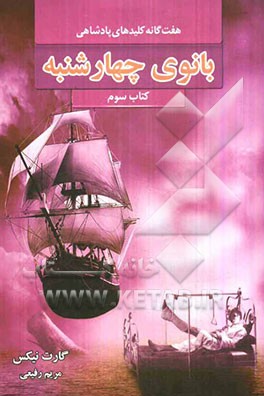 بانوی چهارشنبه