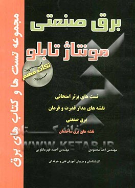 برق صنعتی و مونتاژ تابلو