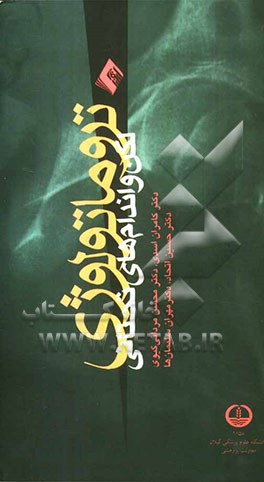 تروماتولوژی لگن و اندامهای تحتانی