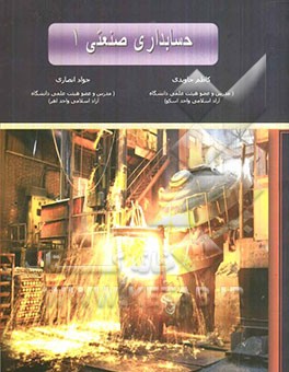 حسابداری صنعتی 1