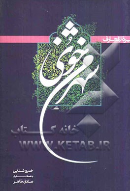 دایره‌المعارف شهر من خوی