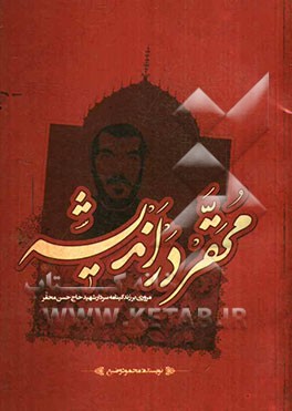 محقر در اندیشه