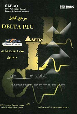 مرجع کامل Delta PLC