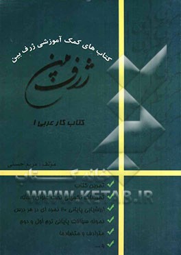 کتاب کار عربی (1)