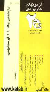 آزمون‌های کاربردی سازماندهی مواد (1): فهرست‌نویسی نمونه سوالات ادوار گذشته به همراه پاسخ تشریحی