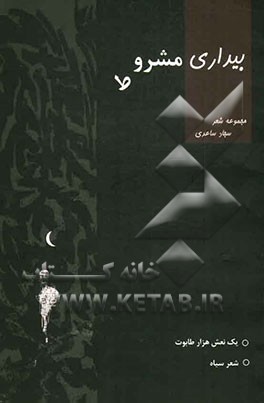 بیداری مشروط