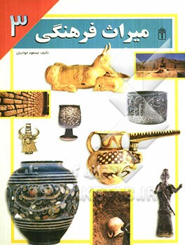 در کناره‌های هلیل‌رود، آثار جیرفت کهن