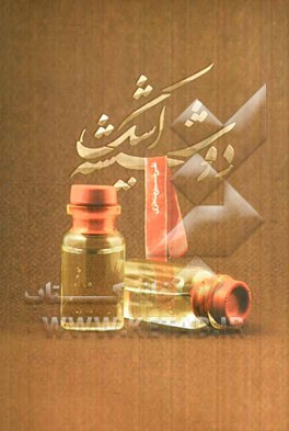 دو شیشه اشک