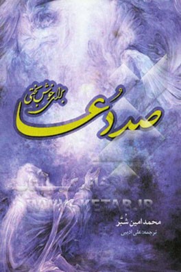 صد دعا برای خوشبختی