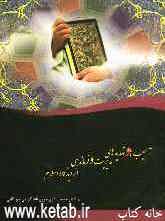 آسیب‌ها و تهدیدهای مدیریت و فرماندهی از دیدگاه اسلام