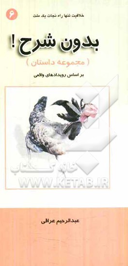 بدون شرح (مجموعه داستان)