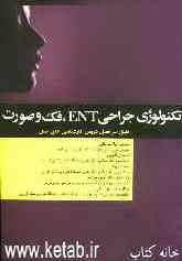 تکنولوژی جراحی ENT، فک و صورت