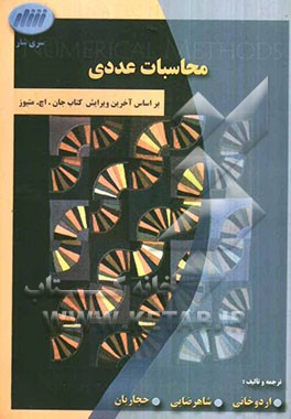 محاسبات عددی