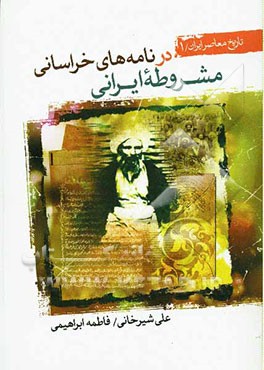 مشروطه ایرانی در نامه‌های خراسانی