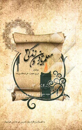 معلم‌یار دین و زندگی (3)