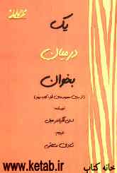 یک در میان بخوان