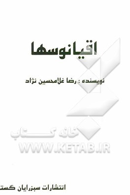 اقیانوسها