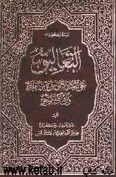 التعالیق: علی المجلد الثانی من وسیله النجاه و علی تکمله المنهاج