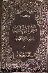 النعم السابغات دراسات فی المضاربه