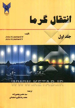 انتقال گرما