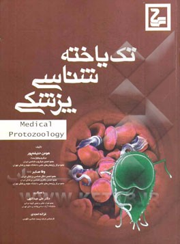 تک‌یاخته‌شناسی پزشکی