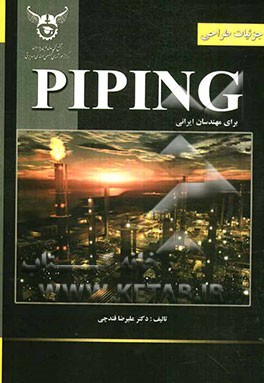جزئیات طراحی Piping برای مهندسان ایرانی