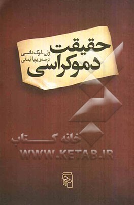 حقیقت دموکراسی