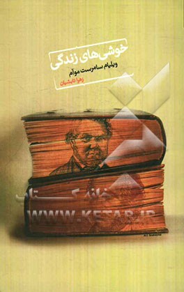 خوشی‌های زندگی