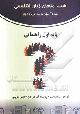 شب امتحان زبان انگلیسی پایه اول راهنمایی تحصیلی