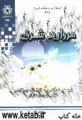 مروارید شرق (زندگی و شعر ایلیا ابوماضی)