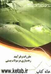 مقررات و فرایند رهسپاری مرسولات پستی