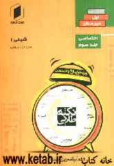 نکته طلایی شیمی اول دبیرستان جلد سوم از نیم دروس اختصاصی