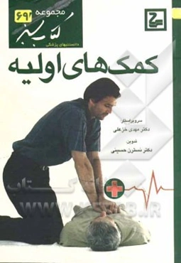 کمک‌های اولیه