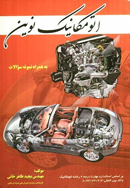 اتومکانیک نوین