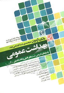 بهداشت عمومی