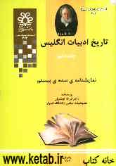 تاریخ ادبیات انگلیس: نمایشنامه‌ی سده‌ی بیستم